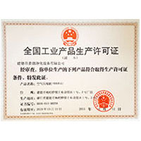 槽逼网站全国工业产品生产许可证